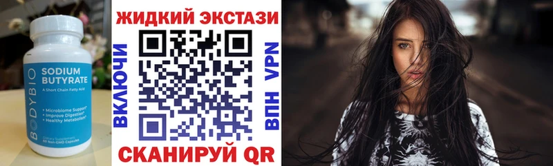 Купить где Артёмовск БУТИРАТ бутик