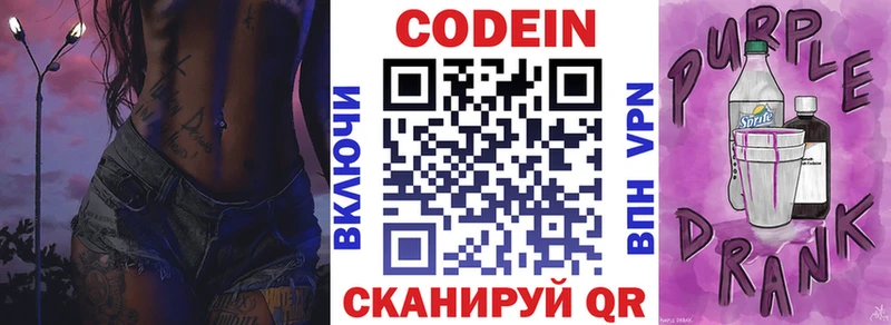 Кодеиновый сироп Lean напиток Lean (лин)  Купить где  Артёмовск 